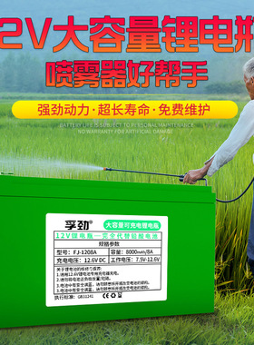 12v8ah电动喷雾器电瓶大容量12伏锂电池太阳能灯监控门禁蓄电池