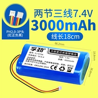 [7.4V] Раздел 2 [Foot Rong 3000mah] третья линия PH2.0-3P Прогромная подключаемость PH2.0-3P Plugc