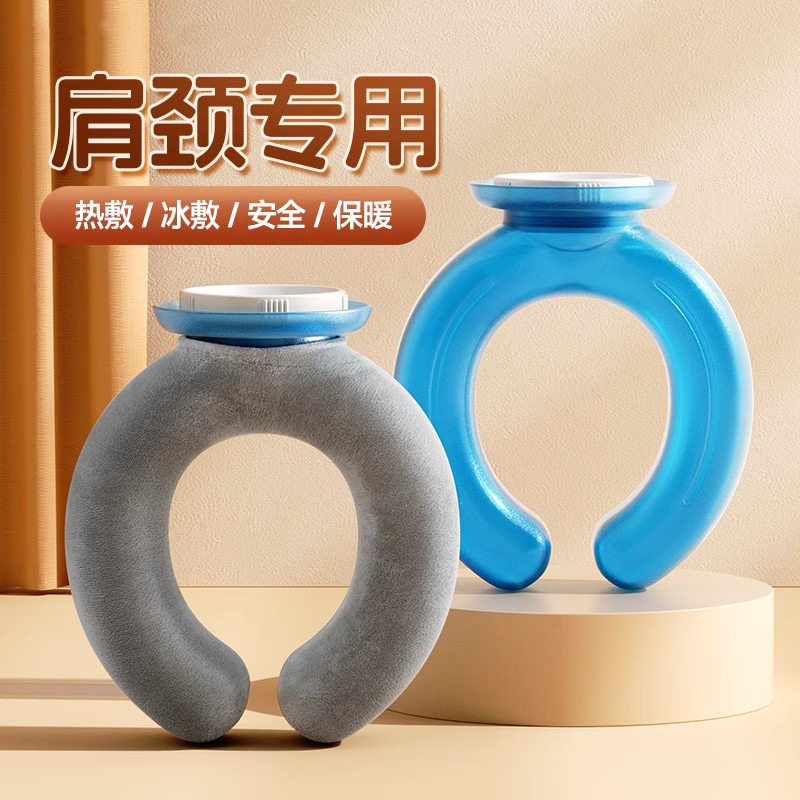 新款小U型暖水袋挂脖式注水防爆护颈神器批发冷敷热敷两用热水袋