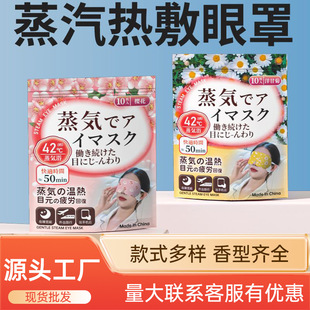 蒸汽眼罩日系睡觉护眼遮光眼睛罩睡眠发热眼贴热敷工厂现货