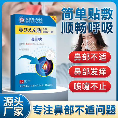濞炎 鼻子不适贴 舒缓鼻塞鼻腔不通鼻子酸痒流鼻涕打喷嚏通气