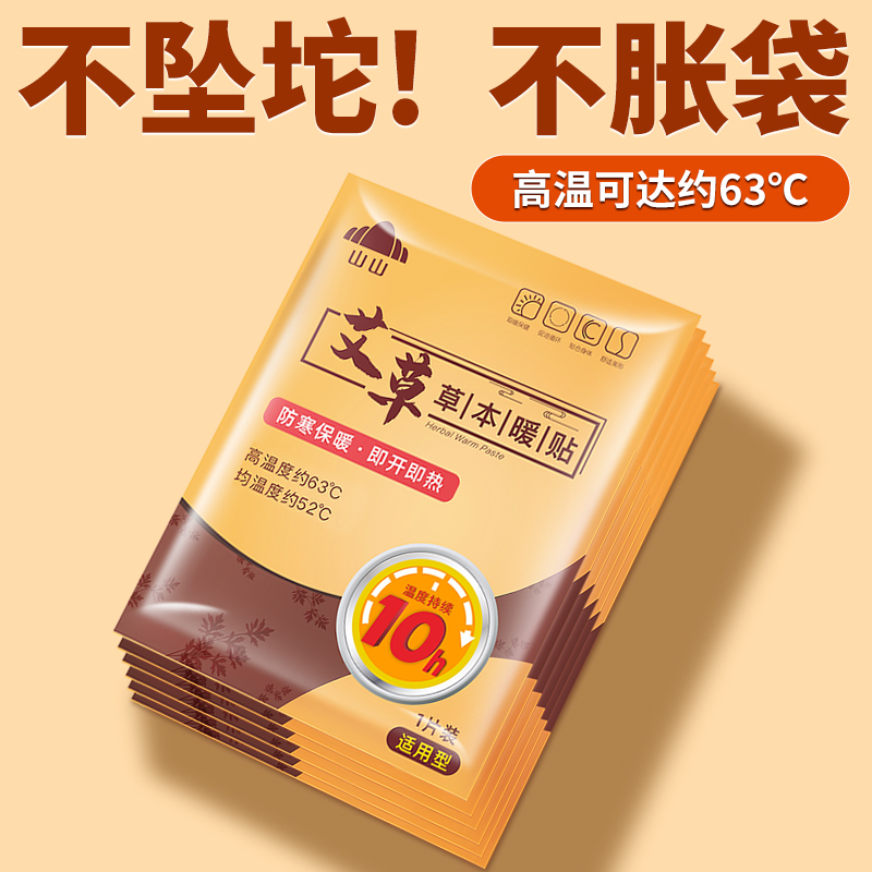 暖暖贴暖宝宝加热贴艾草热帖暖贴通用款腰腹自发热贴老人专用冬季