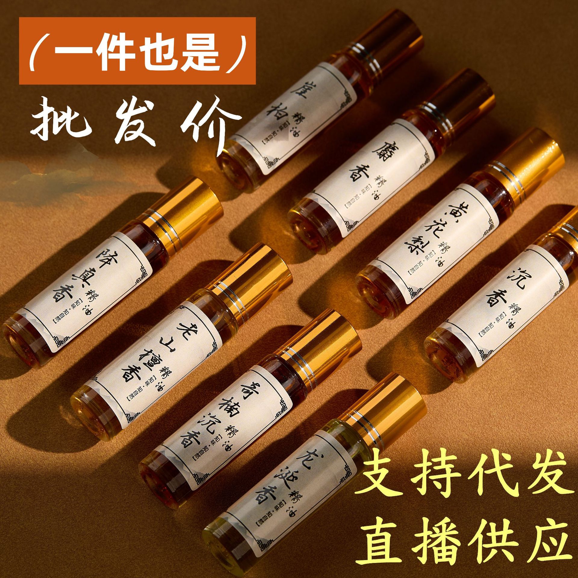 印度老山檀香精油11ml持久留香沉香精油 黄花梨精油 降真香精油
