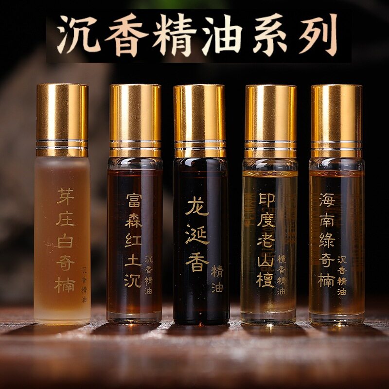 源头厂家天然沉香精油纯单方滚珠香薰佛珠保养车载香薰文玩沉香油