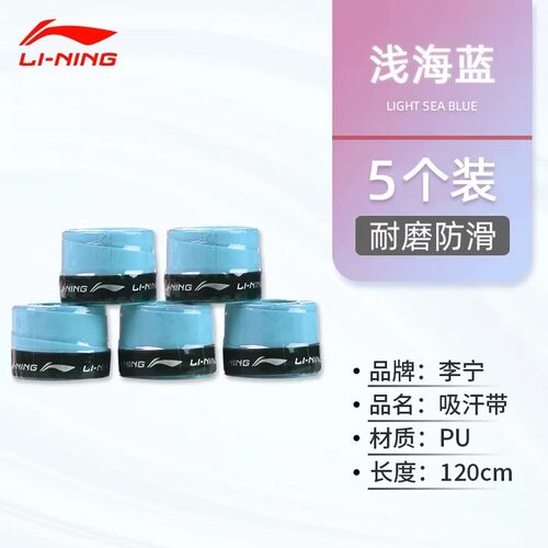 李宁手胶GP3000专业减震吸汗带