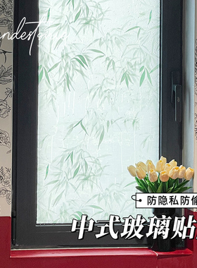 中式复古风窗户磨砂玻璃贴纸防走光透光不透明卫生间宋式隔断贴膜
