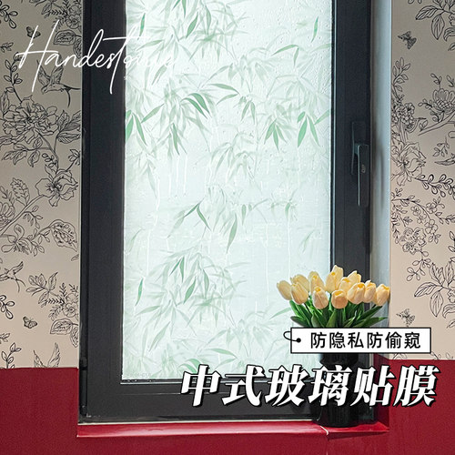中式复古风磨砂玻璃贴纸窗户贴膜