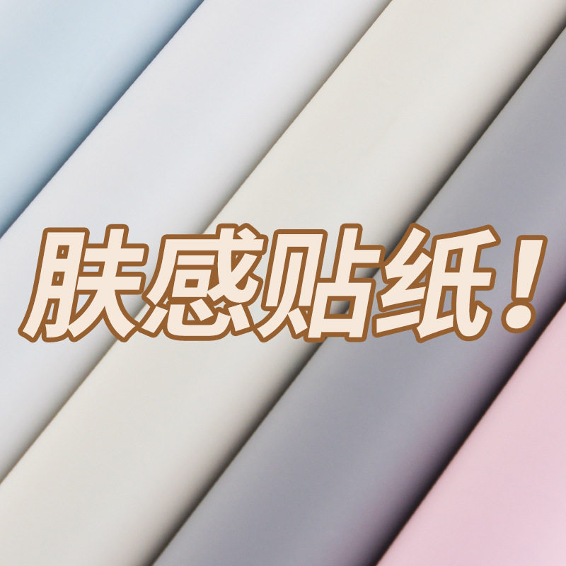 翻新贴纸肤感膜衣柜橱柜门自粘租房家具改造防水防潮加厚改色墙纸