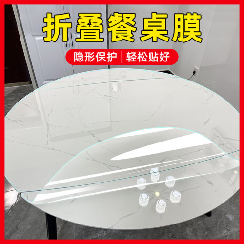 桌面保护膜折叠圆桌餐桌家具贴膜