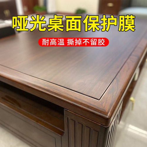 哑光桌面保护膜实木餐桌岩板茶几