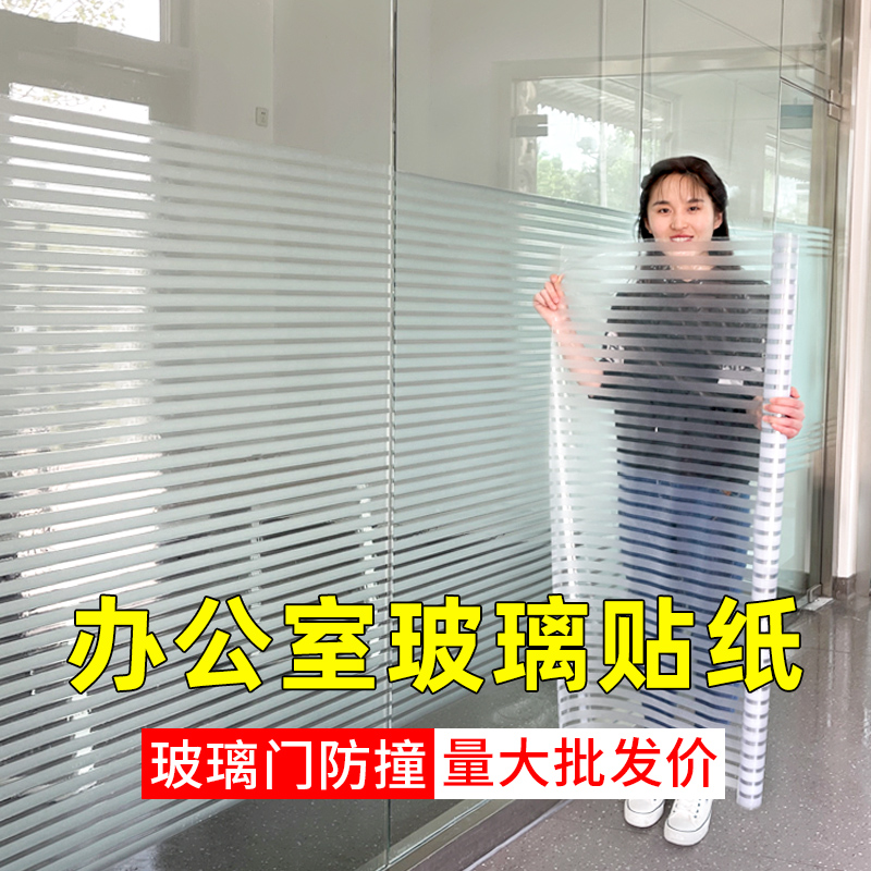 办公室磨砂玻璃门贴纸防撞腰线