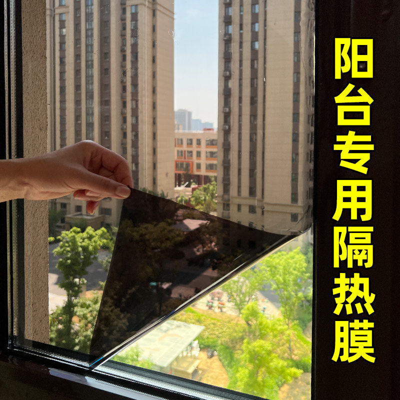 阳台防晒膜不遮光太阳膜