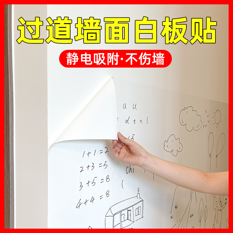 静电墙贴白板贴可移除擦写不伤墙