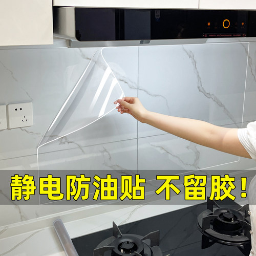 静电厨房防油贴纸耐高温瓷砖墙壁
