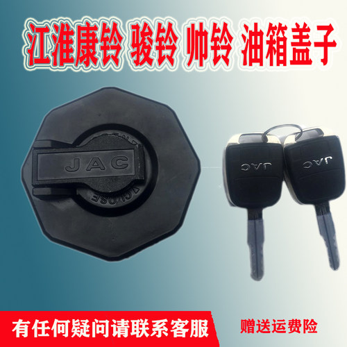 江淮货车配件骏铃V5V6H330帅铃Q6H330康铃H5防盗油箱锁油箱盖原厂
