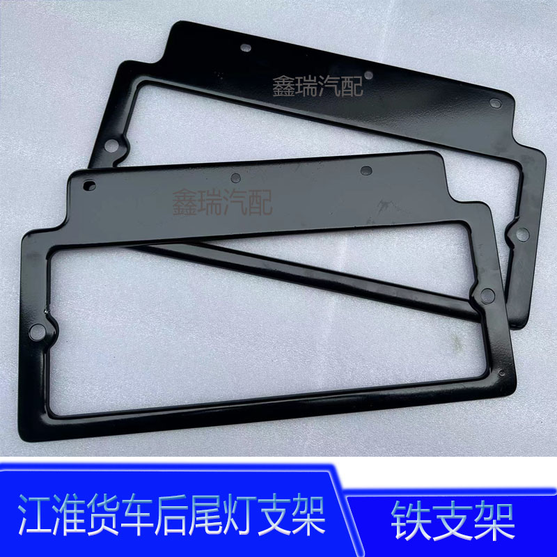 江淮货车格尔发亮剑骏铃v6H330帅铃Q6康铃后尾灯铁支架固定铁支架