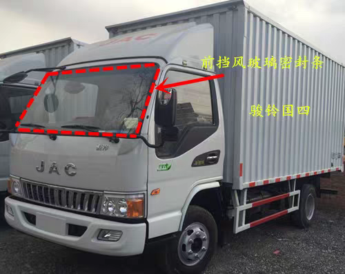 江淮货车骏铃E3E5E6康铃H6威铃国四前挡风玻璃密封胶条防水橡胶条