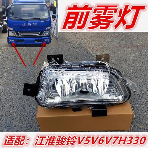 适配江淮货车骏铃V3V5V6V7H330G5G6帅铃E前杠灯前小灯防雾灯原厂