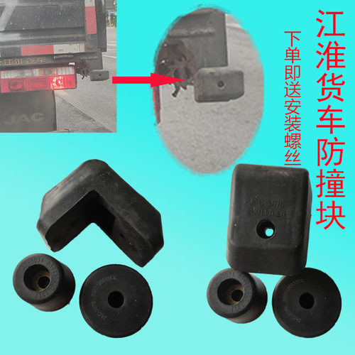 江淮货车配件骏铃V5V6H330帅铃Q3Q6康铃车厢板缓冲块防撞垫箱橡胶
