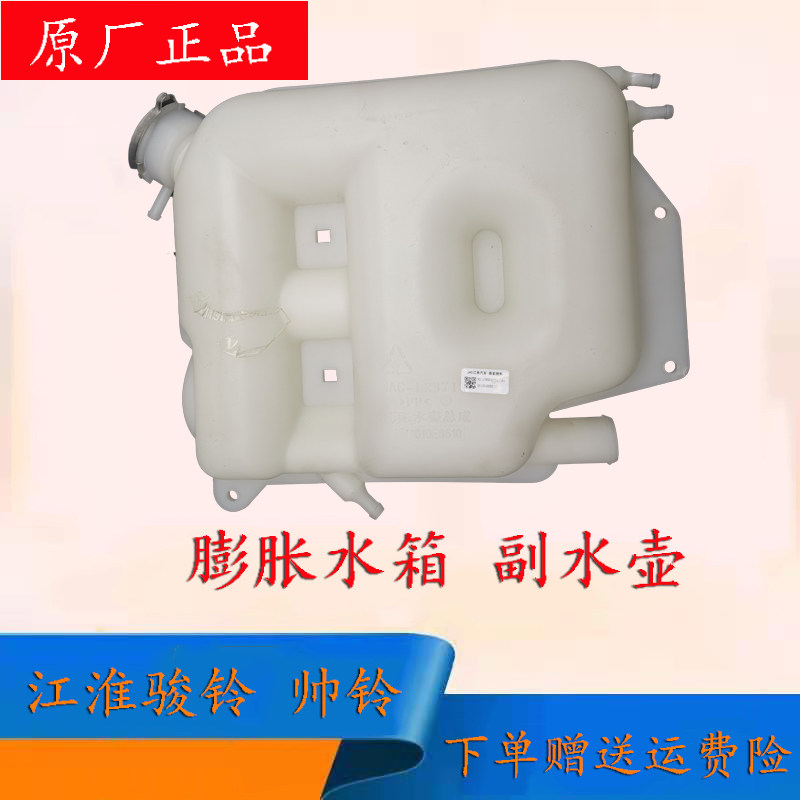 江淮货车配件康铃新骏铃v5v6h330帅铃q3q6副水箱膨胀水壶水箱原厂