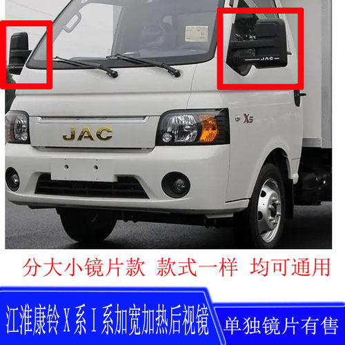 康铃恺达X5X6加热加宽倒车后视镜
