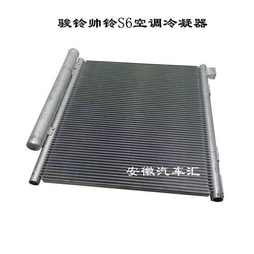 江淮骏铃A8帅铃S6威铃康铃空调冷凝器E3500散热器冷凝器芯散热片