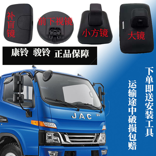 江淮货车配件骏铃V5V6H330G6康铃帅铃倒车镜后视镜反光镜改装原厂