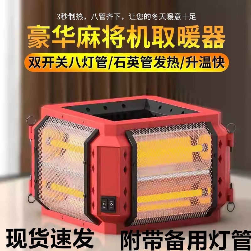 自动麻将机高温取暖器麻将桌烤火四方烤脚烘脚电烤灯家用炉折叠机