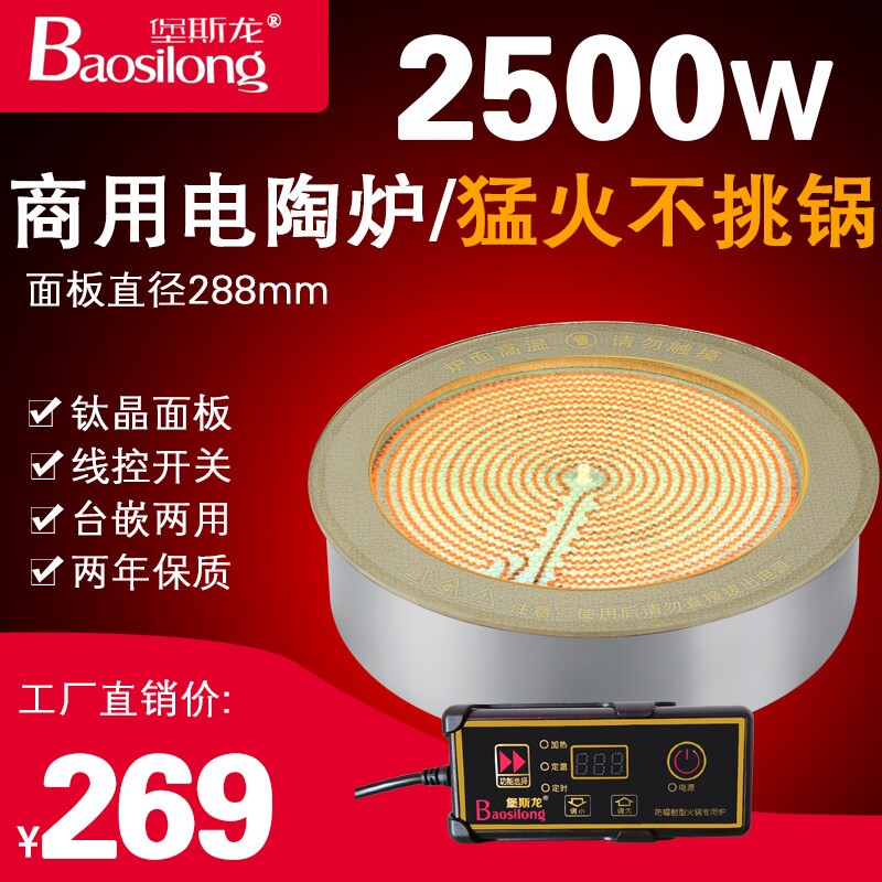 堡斯龙商用火锅电陶炉嵌入式圆形