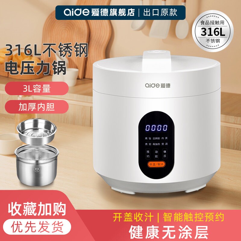 爱德0涂层电压力锅316不锈钢内胆高压锅饭煲1家用2-4人3L迷你小型
