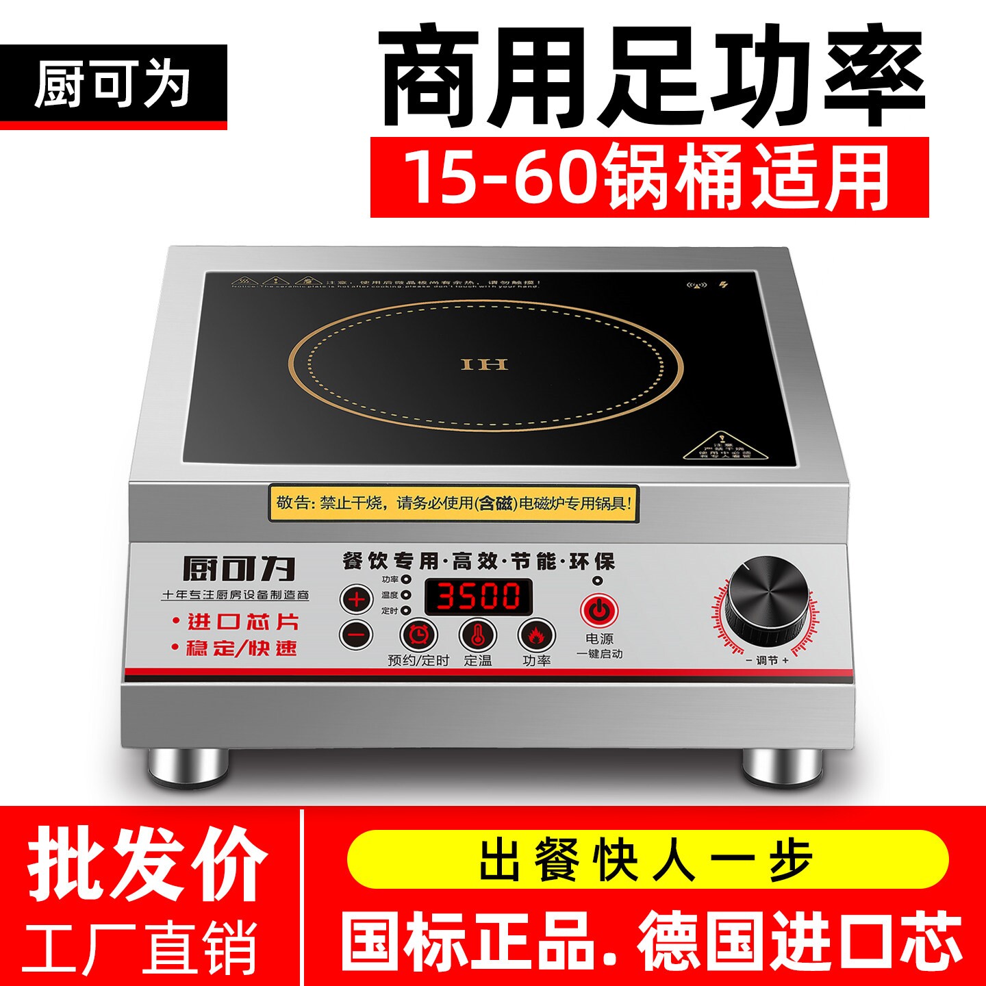 国标足功率】厨可为平面商用电磁