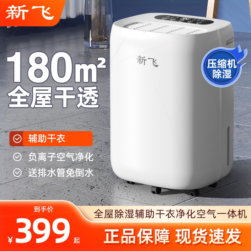 新飞除湿机家用静音抽湿机室内吸