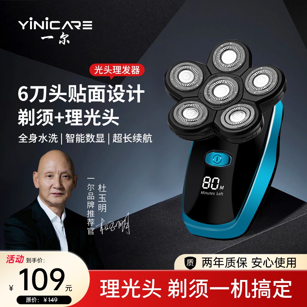 一尔 光头理发器剃光头神器男士须刀多用自助理发器电动剃头刀剃