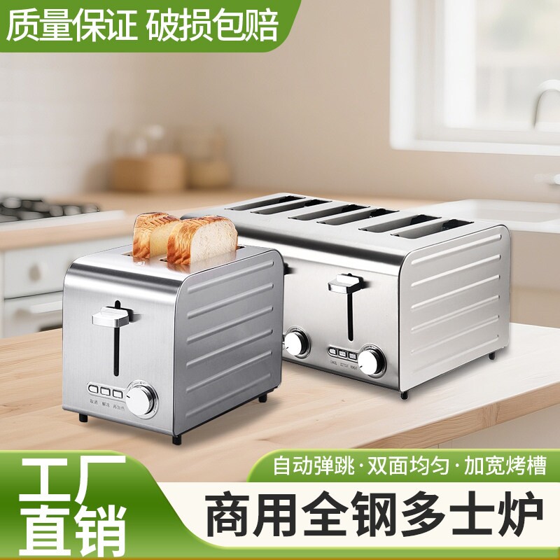 多士炉烤面包机商用酒店家用自动