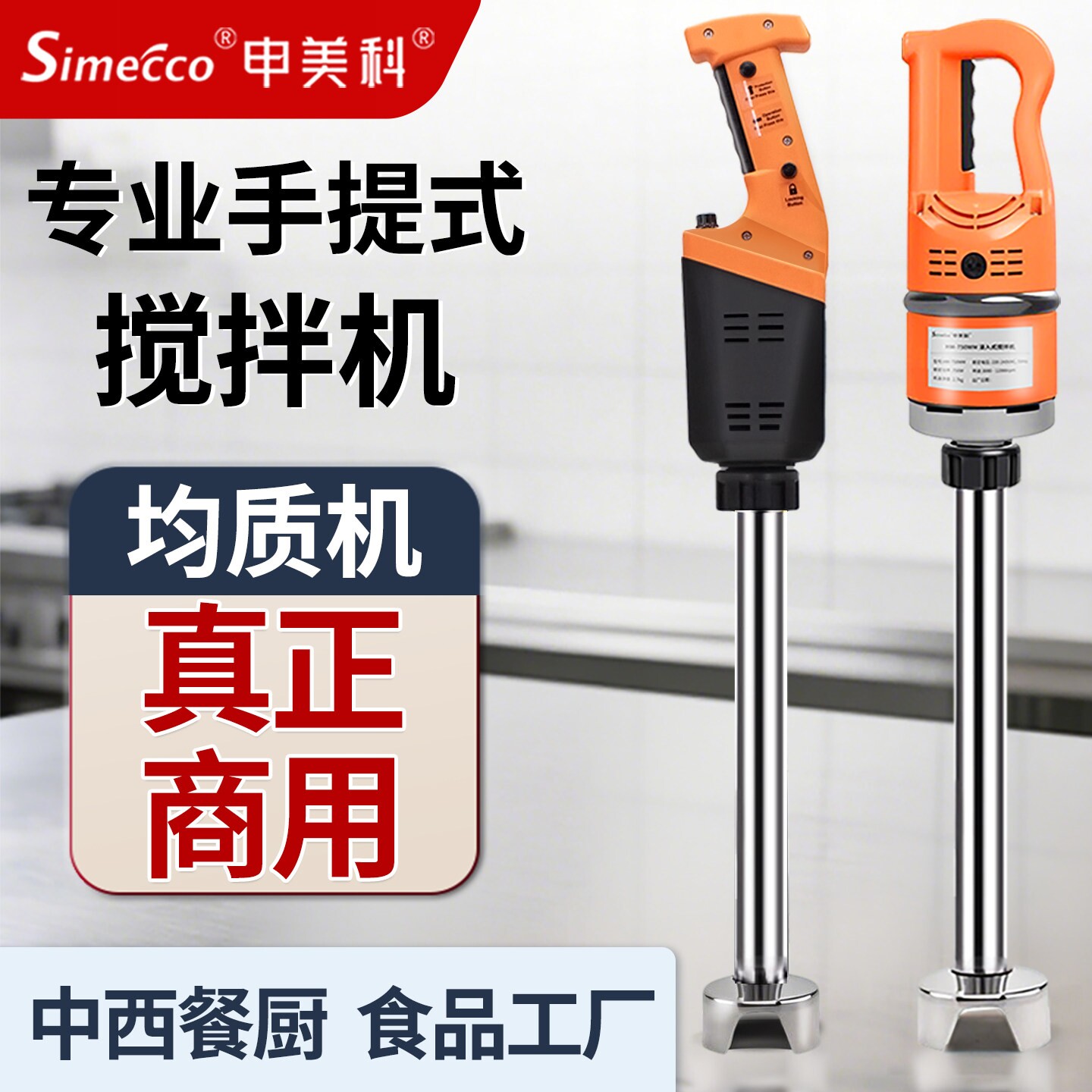 均质机烘焙商用手持式食物粉碎流棒打糊打酱打浆破壁搅拌机食料理