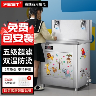 FEST幼儿园饮水机商用开水器学校机专用一体直饮机早教净水直饮水