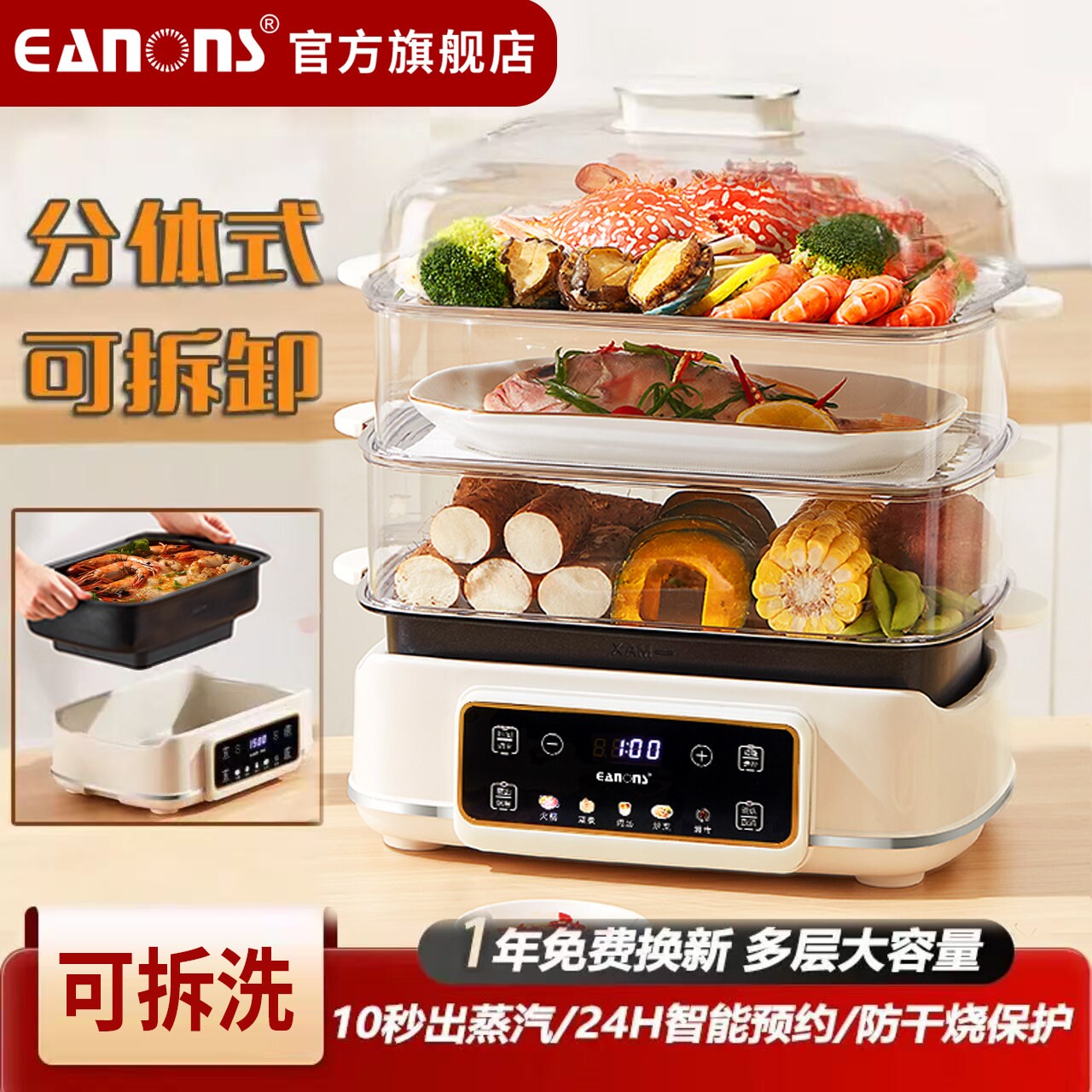 eanons德国新款电蒸锅蒸锅多功能分体式可拆洗内胆蒸煮锅家用火锅