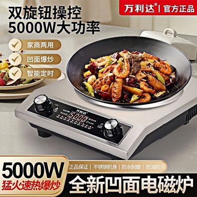 正品万利达凹面电磁炉猛火爆炒立