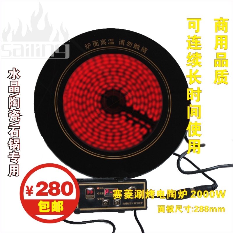 嵌入式电陶炉288水晶烧烤盘水晶