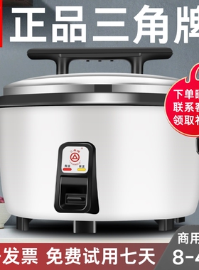三角牌电饭煲商用超大容量食堂8L店老式家用电饭锅18L28L45升酒