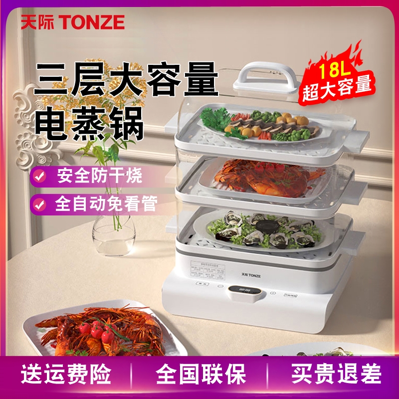 天际电蒸锅多功能家用三层大容量
