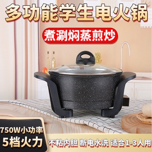 小功率一体迷你电火锅宿舍多功能锅家用煮面神器电蒸炒锅炫臣电热
