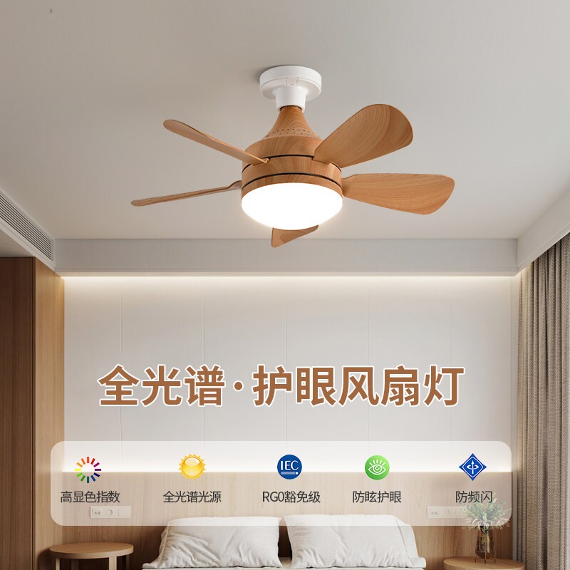 万科餐厅卧室风扇灯2026新款E27家用灯风扇一体螺口迷你吊扇灯led