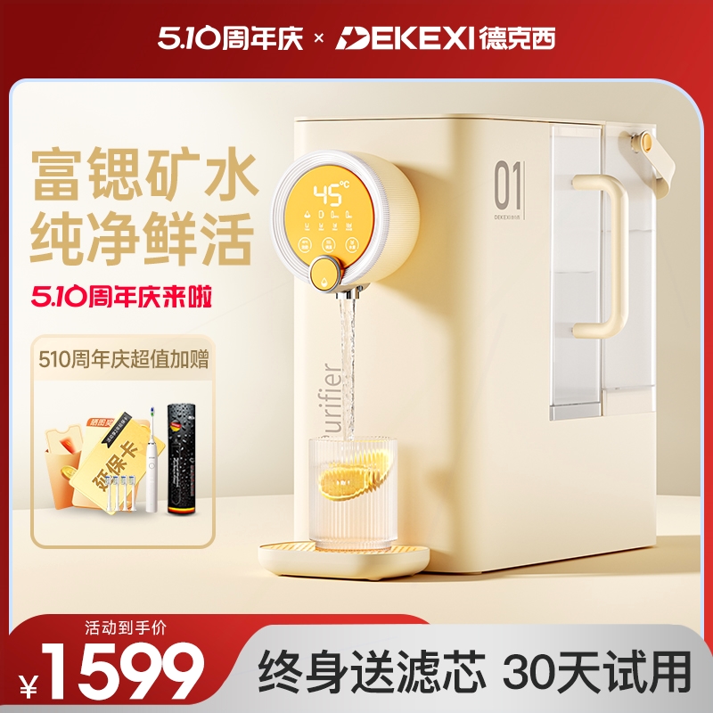 德国德克西即热式饮水机净水器家