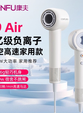 CONFU康夫高速吹风机家用小功率