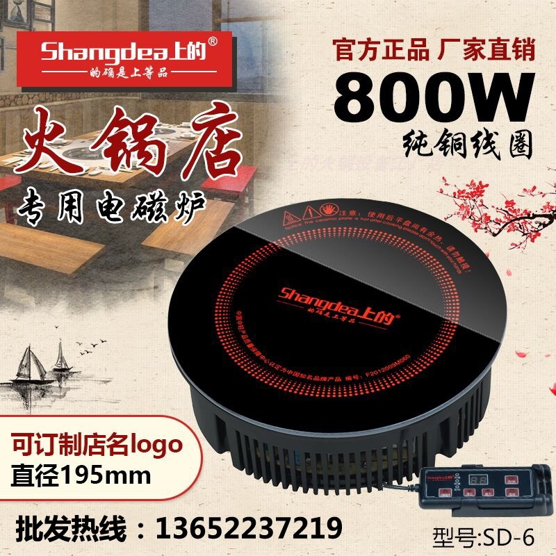 正品上的商用火锅电磁炉直径195m