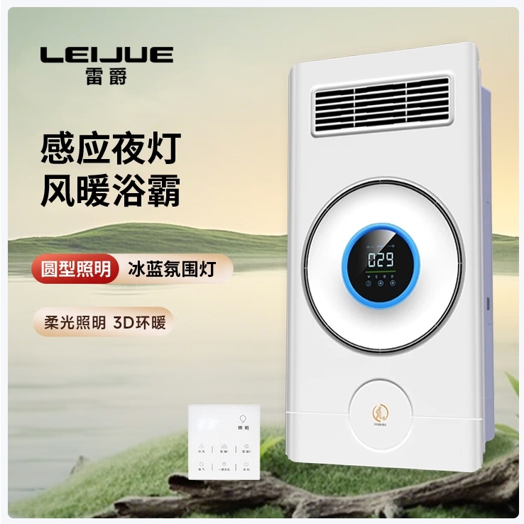 雷爵风暖浴霸照明换气五合一集成