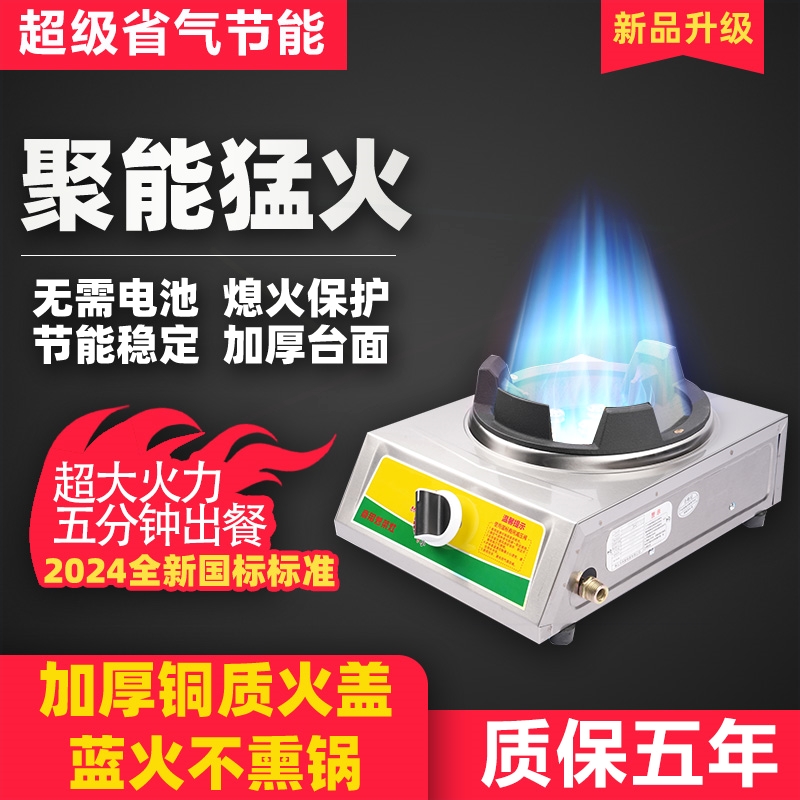 爆炒家用猛火灶液化气天燃气灶熄摊台式猛火单灶火保护商用节能地