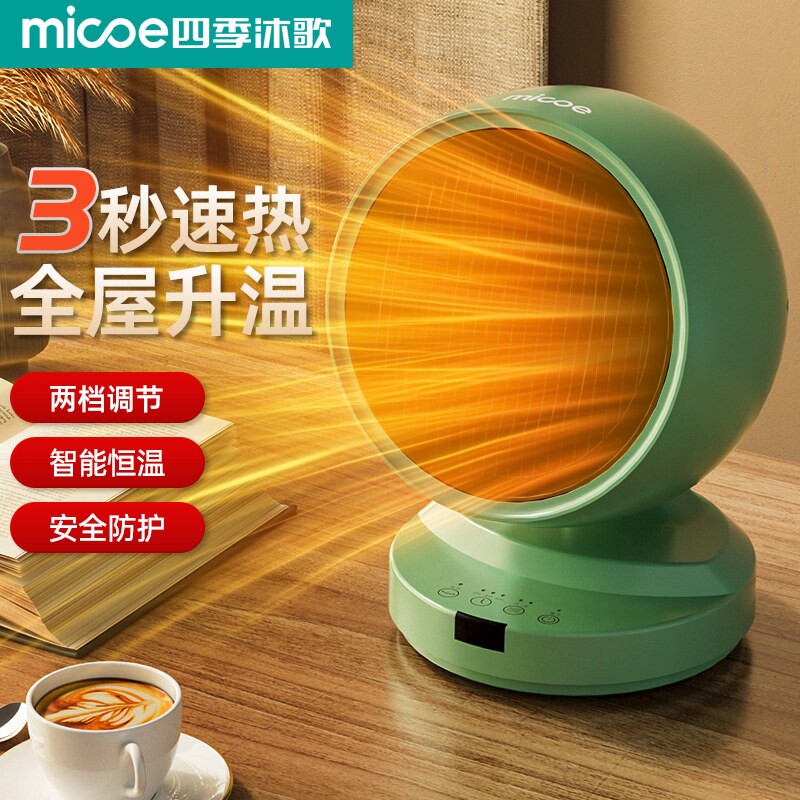 四季沐歌电暖风机家用台式取暖器电热扇小型办公桌面省电速热风机