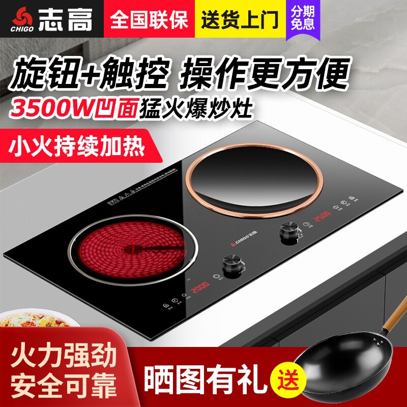 志高电磁炉嵌入式双灶双头双炉家